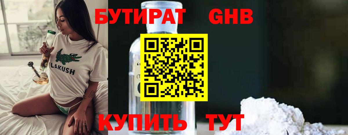 Бутират жидкий экстази Вичуга