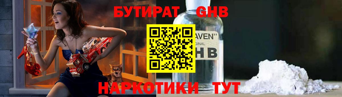 Вичуга  Бутират 99%  Вход с VPN 