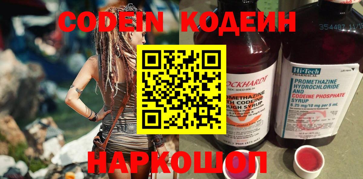 Codein Purple Drank Вичуга