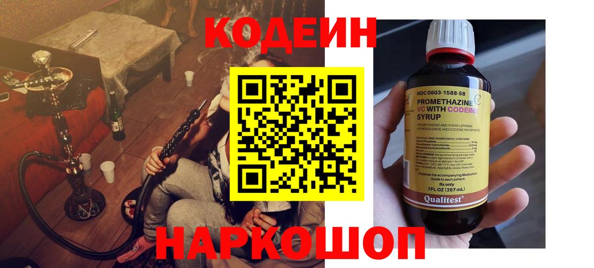 Кодеин напиток Lean (лин)  Вход с VPN  Вичуга  Codein напиток Lean (лин) 