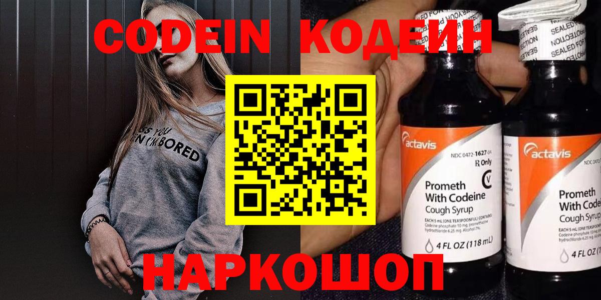 Кодеин напиток Lean (лин)  Вичуга  Кодеиновый сироп Lean напиток Lean (лин) 