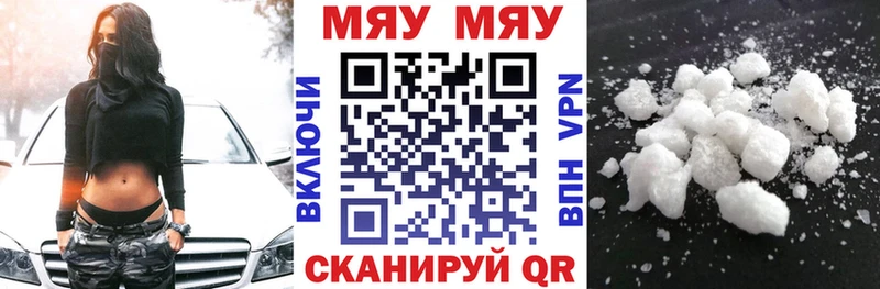 МЯУ-МЯУ кристаллы Вичуга