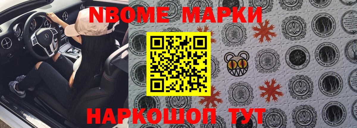 Марки 25I-NBOMe 1,8мг  Марки NBOMe  Вичуга  Марки 25I-NBOMe 1,8мг 